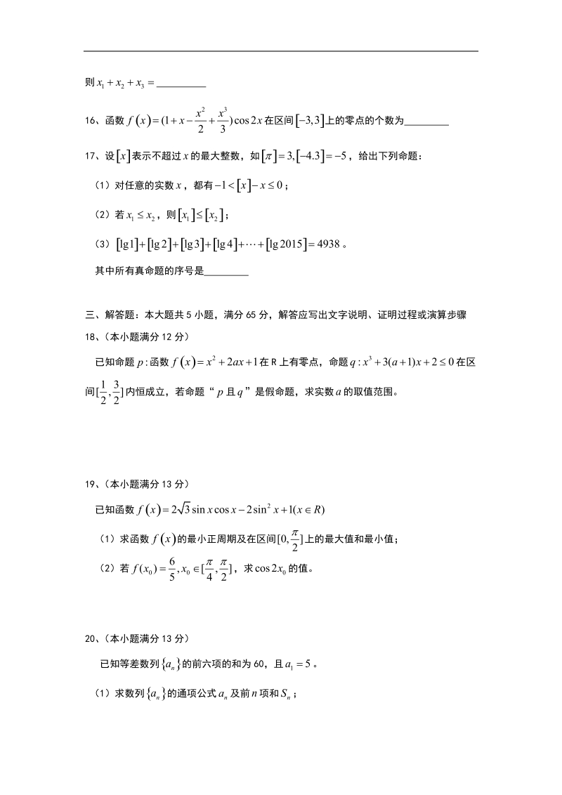 湖北省黄冈市2015年高三10月质量检测 数学（文）试题.doc_第3页