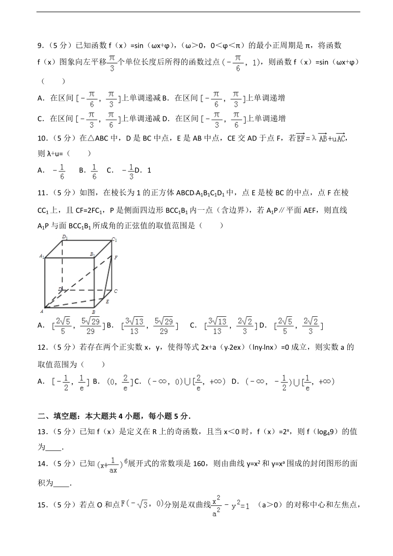 2017年四川省成都市石室中学高三（上）期中数学试卷（理科）（解析版）.doc_第2页