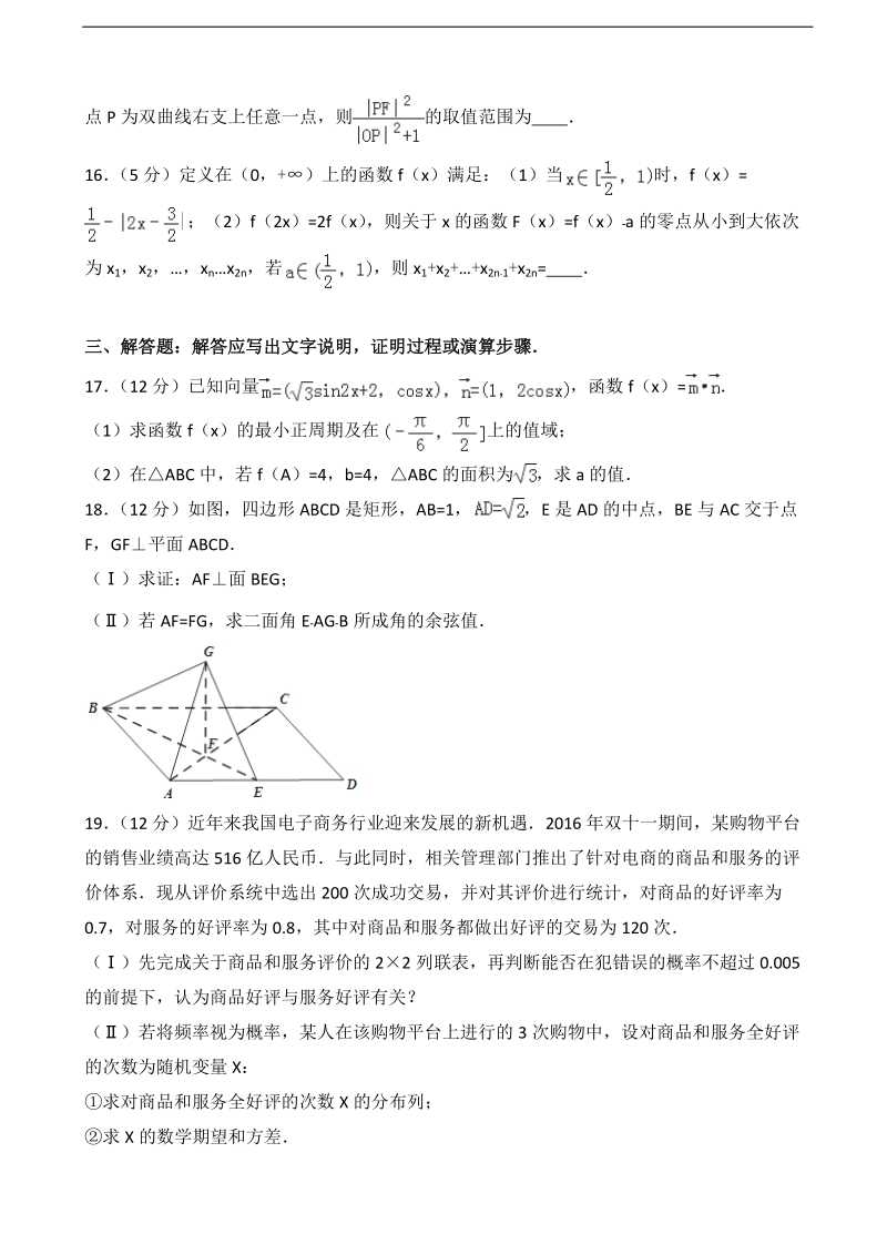 2017年四川省成都市石室中学高三（上）期中数学试卷（理科）（解析版）.doc_第3页