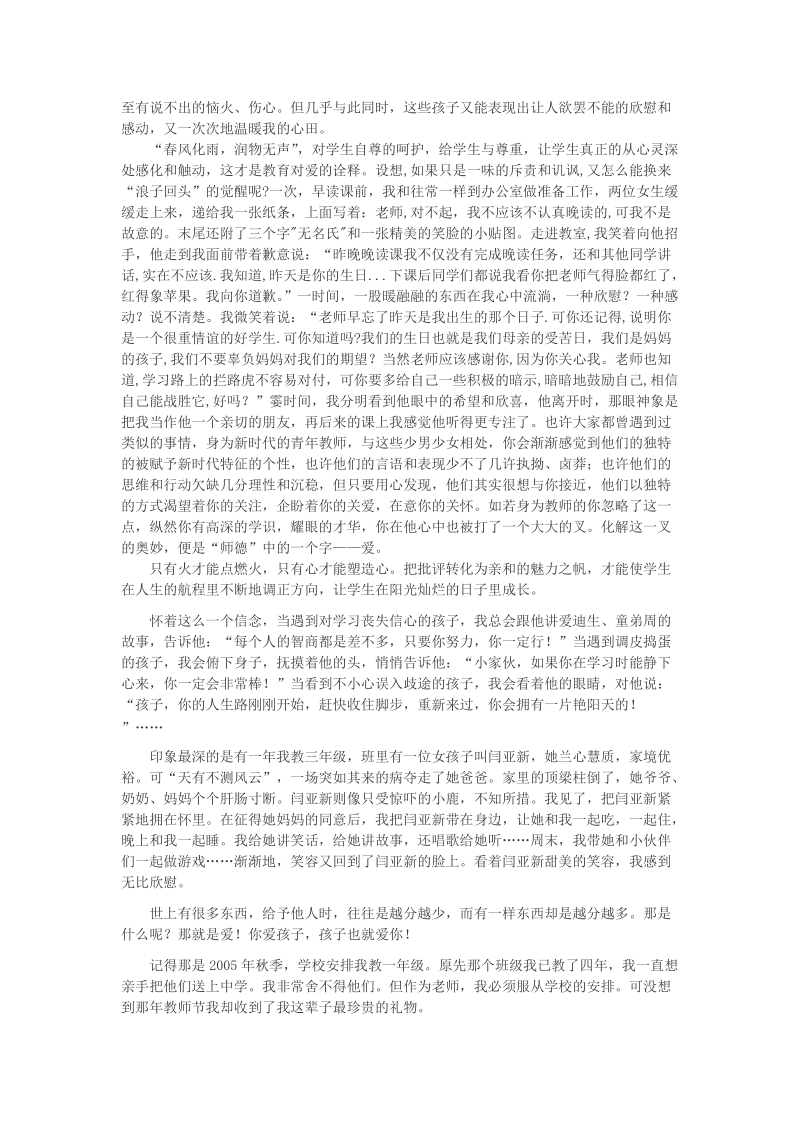 小学教师先进个人事迹材料 南皮县鲍官屯中心校倪官屯小学.doc_第2页