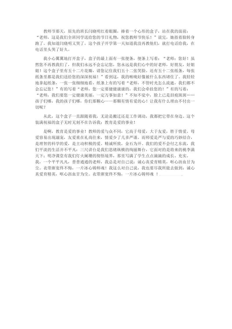 小学教师先进个人事迹材料 南皮县鲍官屯中心校倪官屯小学.doc_第3页