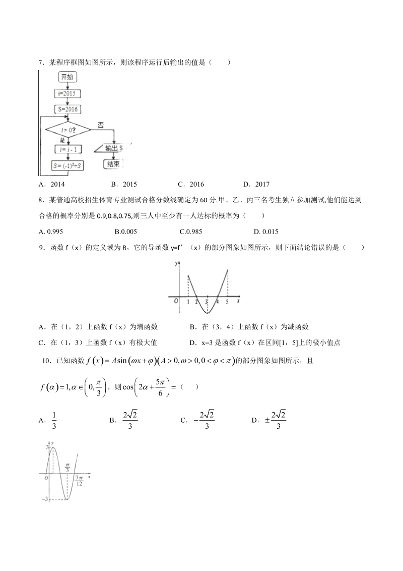 2017年山西古县、高县、离石三（县）区高三上学期开学考试数学试题.doc_第2页