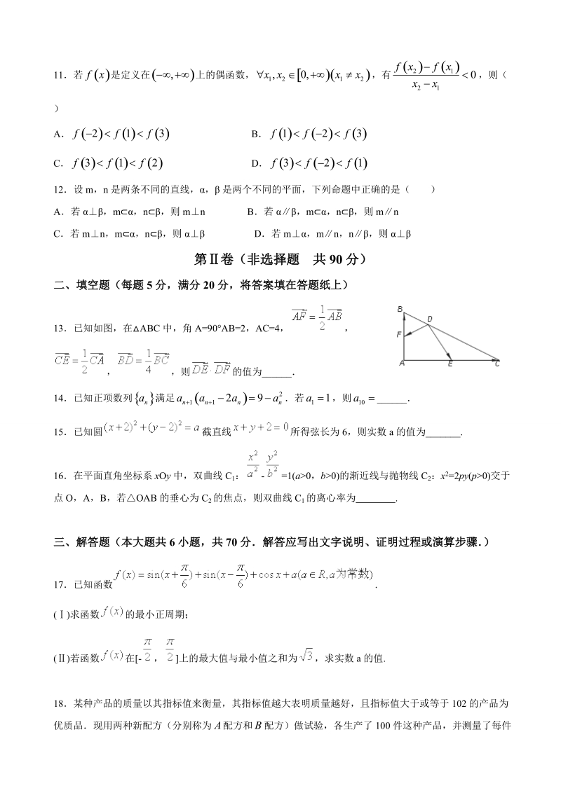 2017年山西古县、高县、离石三（县）区高三上学期开学考试数学试题.doc_第3页