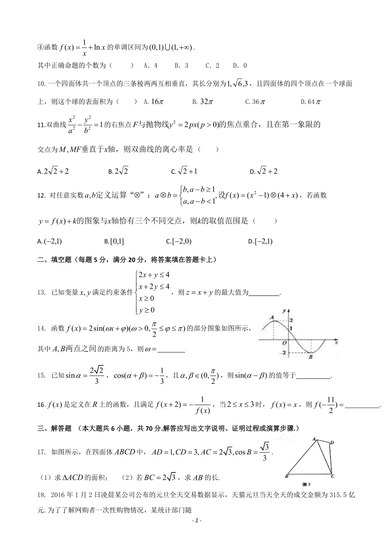 2017届贵州省遵义市第四中学高三上学期第二次月考试题  数学（文）.doc_第2页