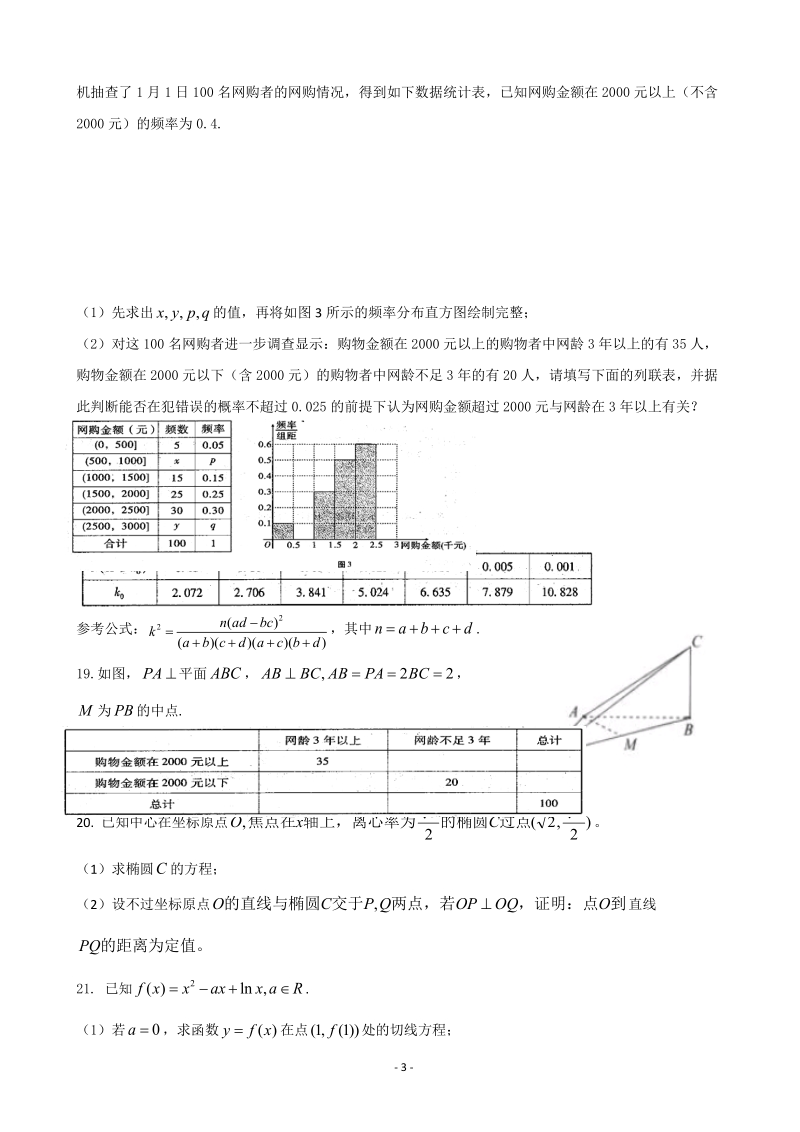 2017届贵州省遵义市第四中学高三上学期第二次月考试题  数学（文）.doc_第3页