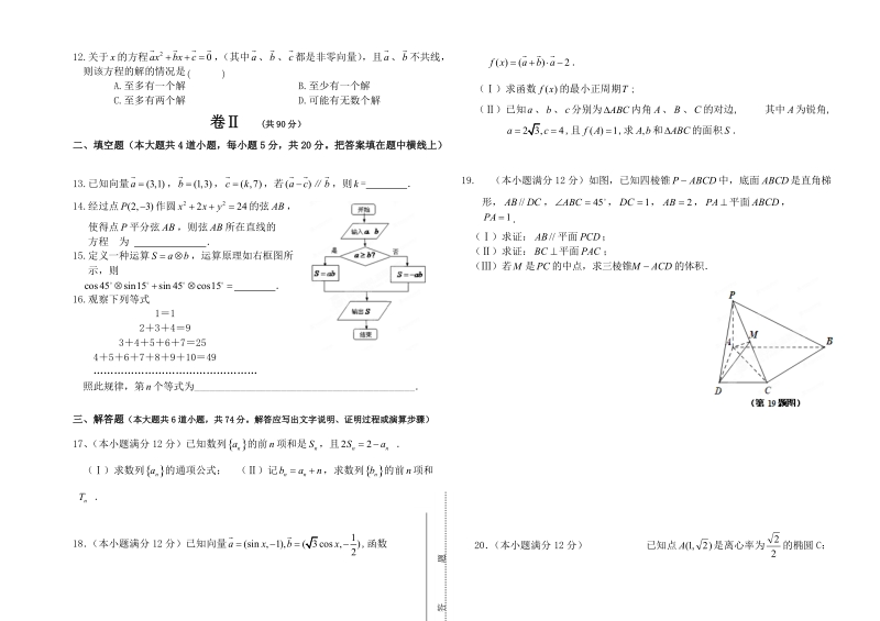 2016年福建省长泰一中高三上学期期中考试数学文试卷.doc_第2页