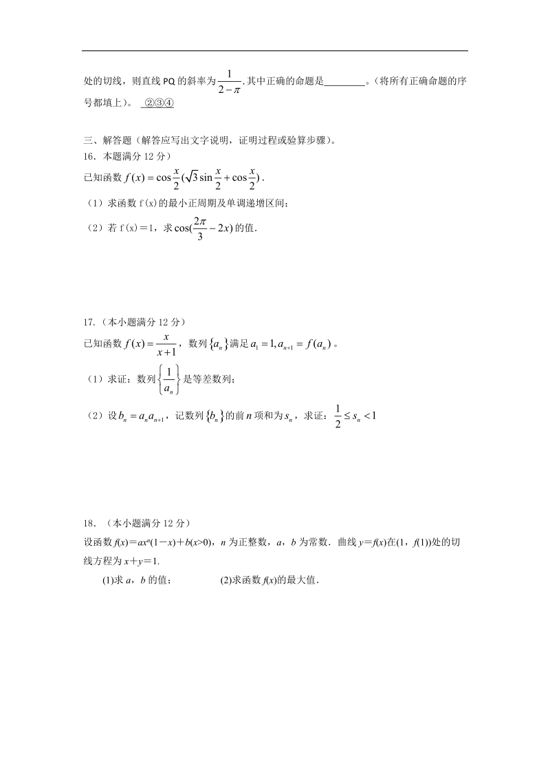 湖南省永州市宁远县舜德学校2015年高三第二次月考数学（文）试题 word版.doc_第3页