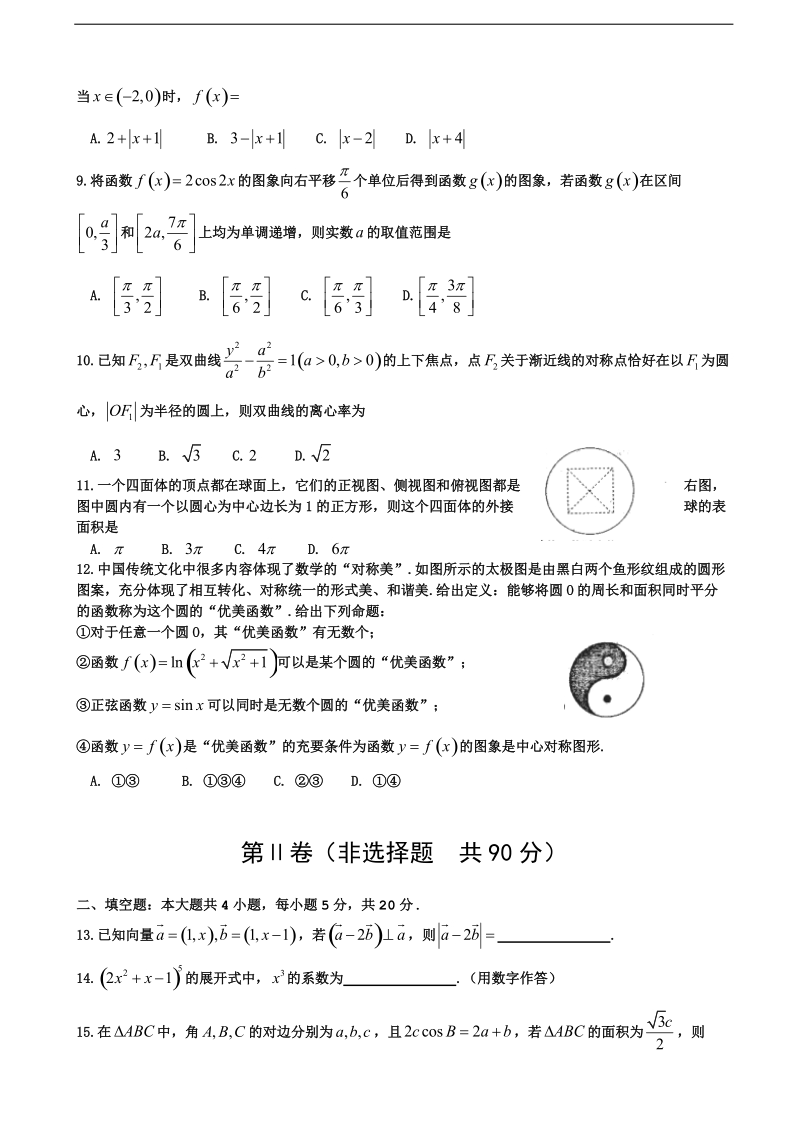 2017年河南省六市高三下学期第一次联考试题 数学（理）.doc_第2页