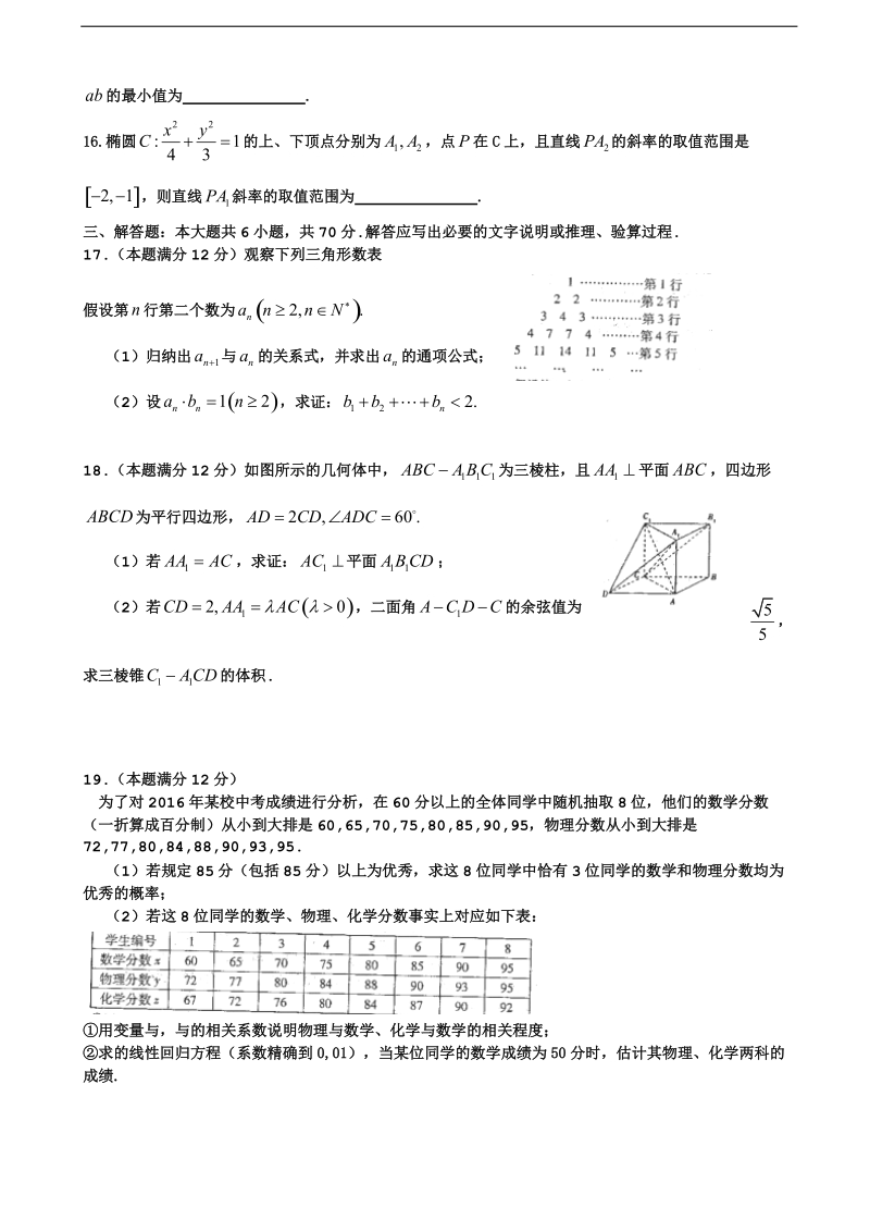 2017年河南省六市高三下学期第一次联考试题 数学（理）.doc_第3页