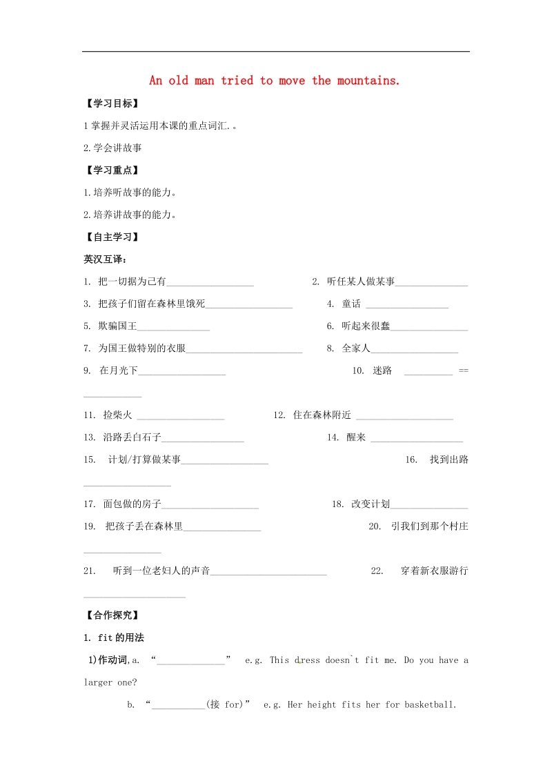 陕西省西安市第七十中学2016届八年级英语下册 unit 6 an old man tried to move the mountains period 3导学案（无答案）（新版）人教新目标版.doc_第1页