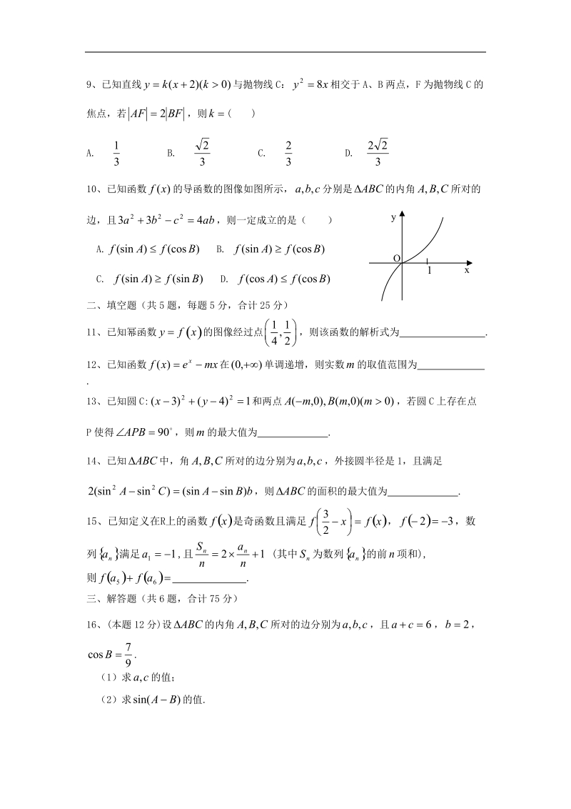 安徽省淮北一中2015年高三上学期第四次月考数学(文科)试卷.doc_第2页