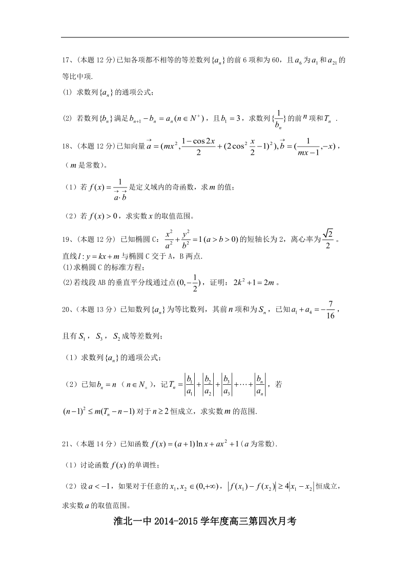 安徽省淮北一中2015年高三上学期第四次月考数学(文科)试卷.doc_第3页