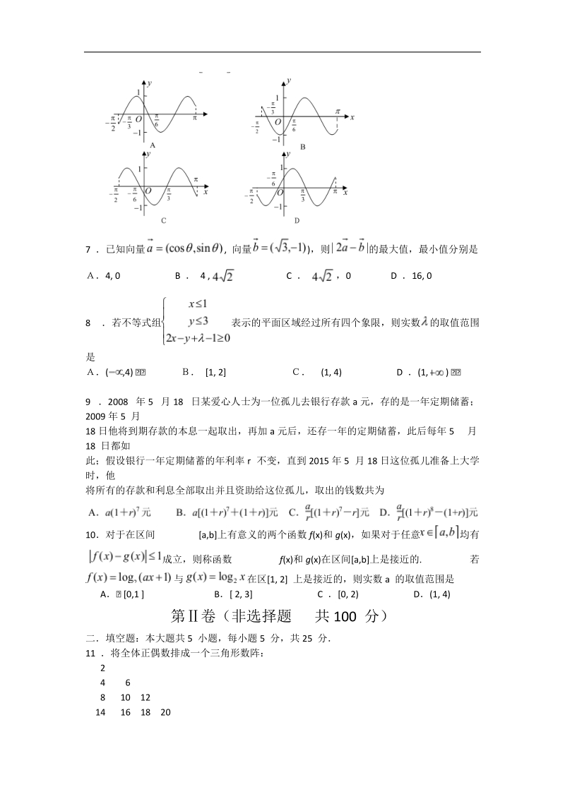 [套卷] 2015年安徽省六校教育研究会高三第二次联考试题 数学（文）.doc_第2页