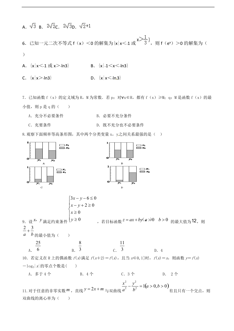 2018年湖北省枣阳市高级中学高三上学期8月月考试题 数学（文）.doc_第2页