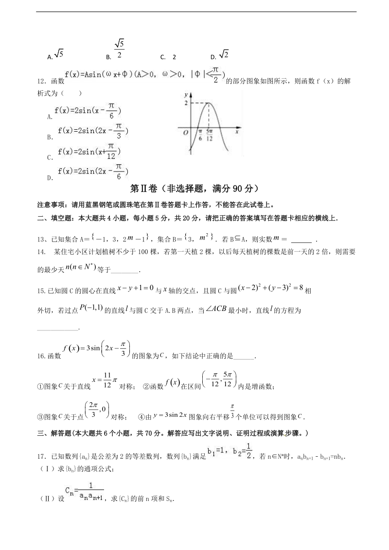 2018年湖北省枣阳市高级中学高三上学期8月月考试题 数学（文）.doc_第3页