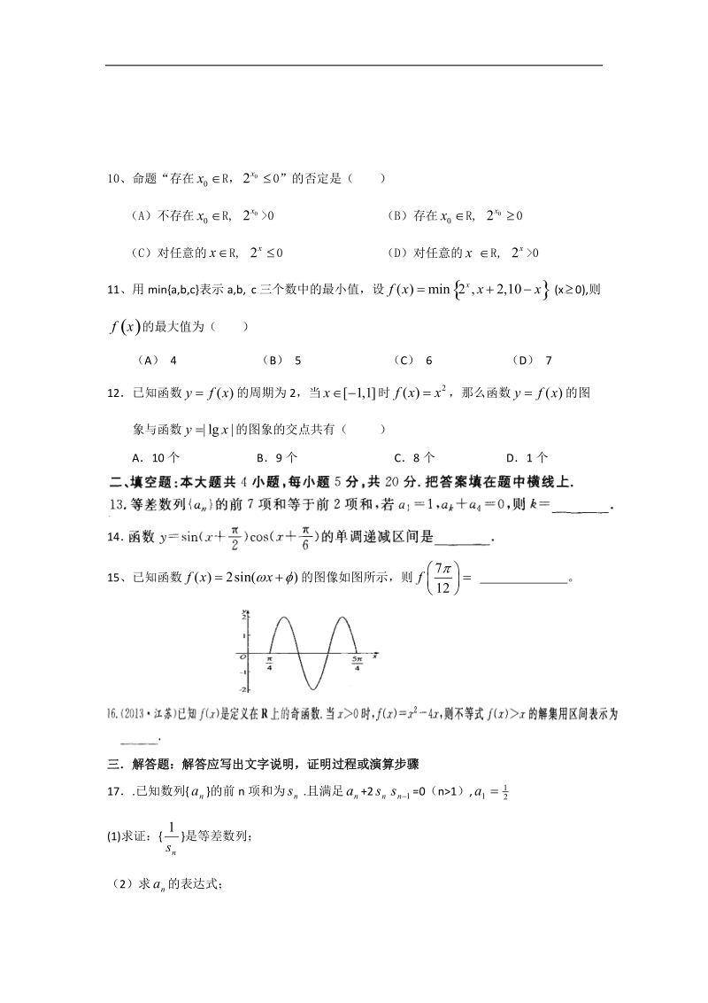 [套卷]河南省新野县第三高级中学2015年高三上学期第三次阶段考试（10月）数学（文）试题.doc_第2页