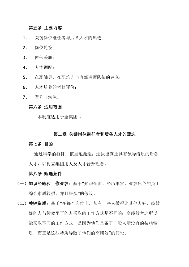 人才培养与人才梯队建设管理办法1905551322 9页.doc_第2页