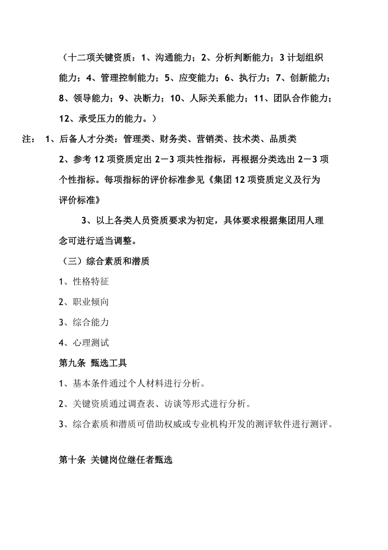 人才培养与人才梯队建设管理办法1905551322 9页.doc_第3页