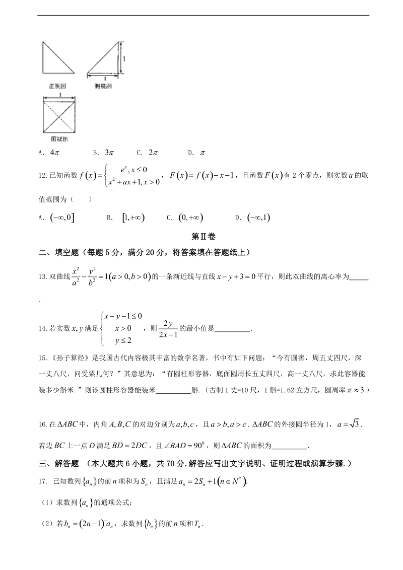 2017年河南省天一大联考高三阶段性测试（四）（b卷） 数学（文）试题.doc_第3页