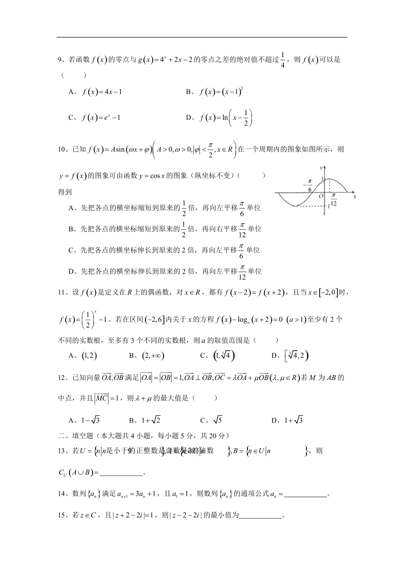 2016年重庆市巴蜀中学高三上学期期中考试数学(文)试题.doc_第2页