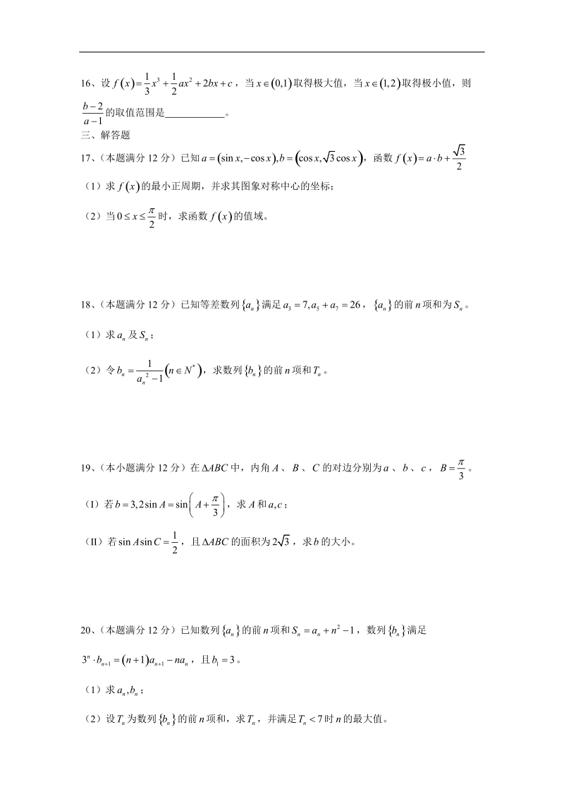 2016年重庆市巴蜀中学高三上学期期中考试数学(文)试题.doc_第3页