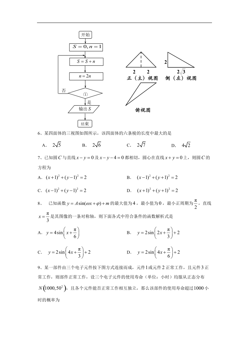 贵州省凯里一中2015年高三2月阶段性检测 数学(理)试卷.doc_第2页