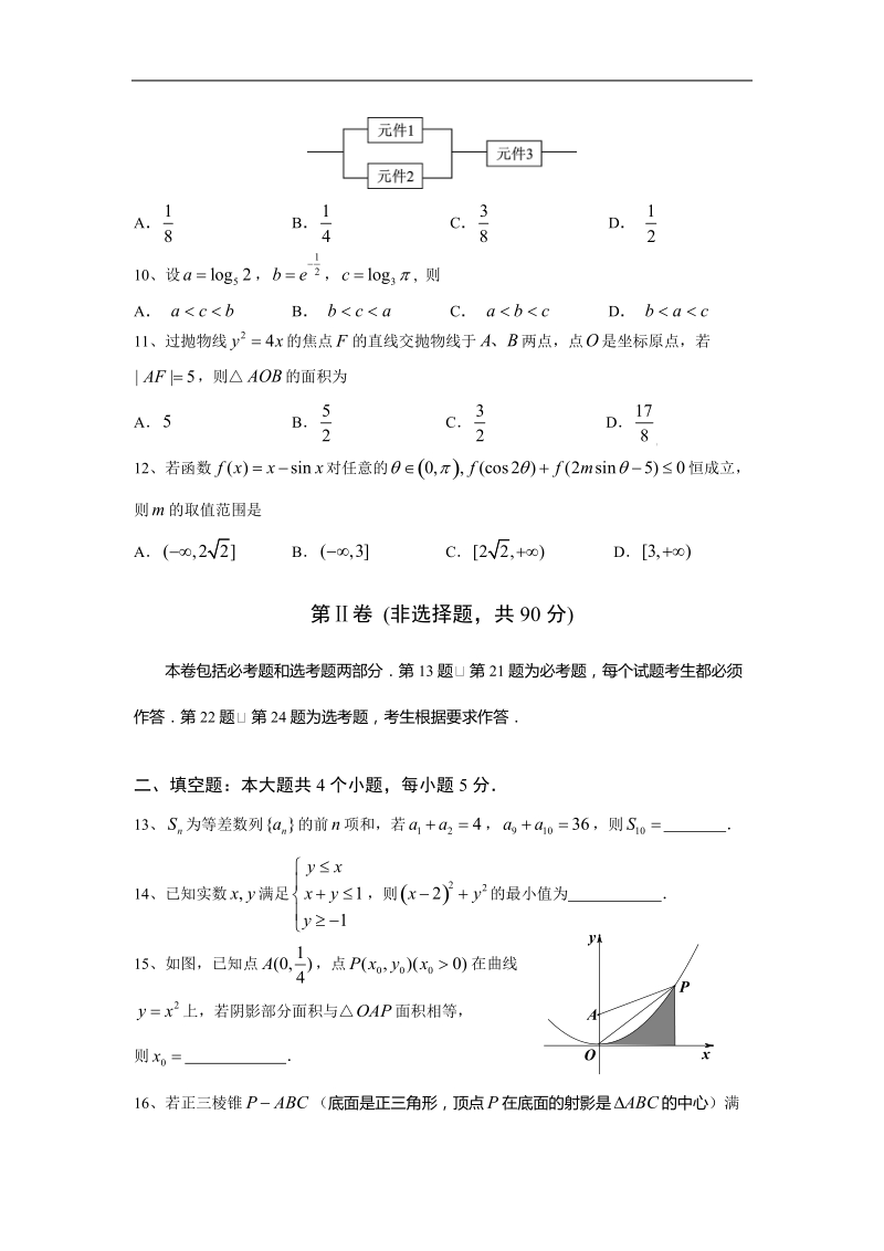 贵州省凯里一中2015年高三2月阶段性检测 数学(理)试卷.doc_第3页