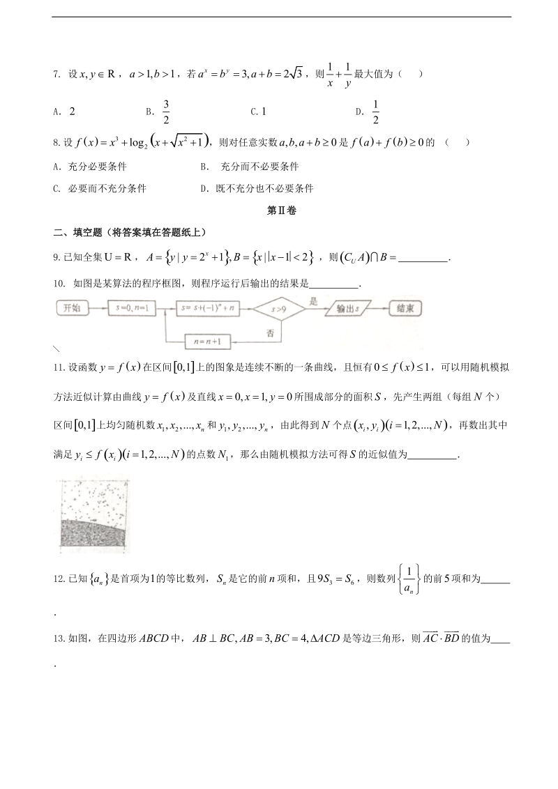 2017年天津市南开中学高三第五次月考数学（文）试题.doc_第2页