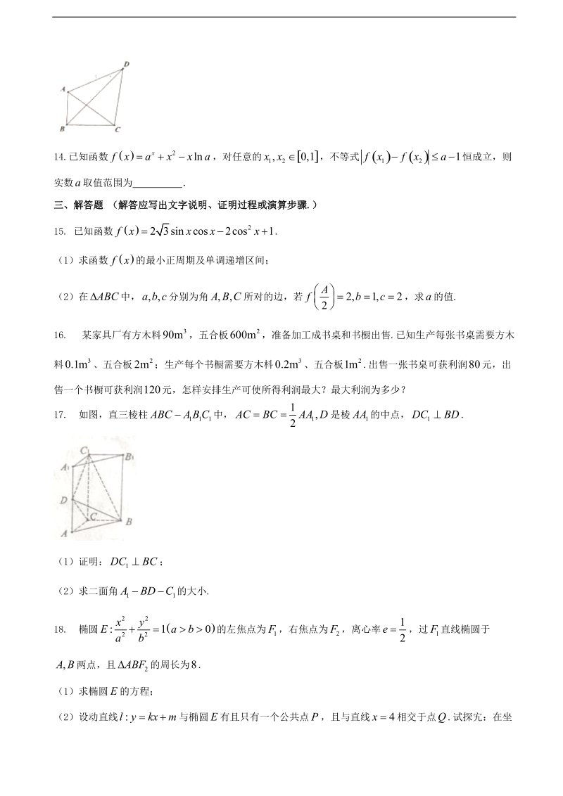 2017年天津市南开中学高三第五次月考数学（文）试题.doc_第3页