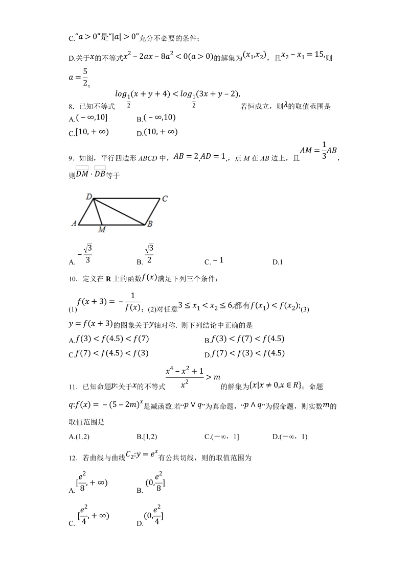 2016年湖南省张家界市一中高三上学期第三次月考数学（文）（解析版）.doc_第2页