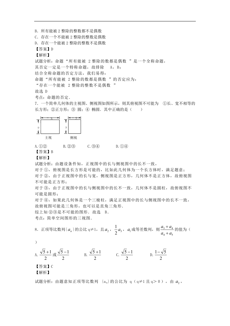 河南省安阳一中2015年高三上学期第一次月考文科数学试卷（带解析）.doc_第3页