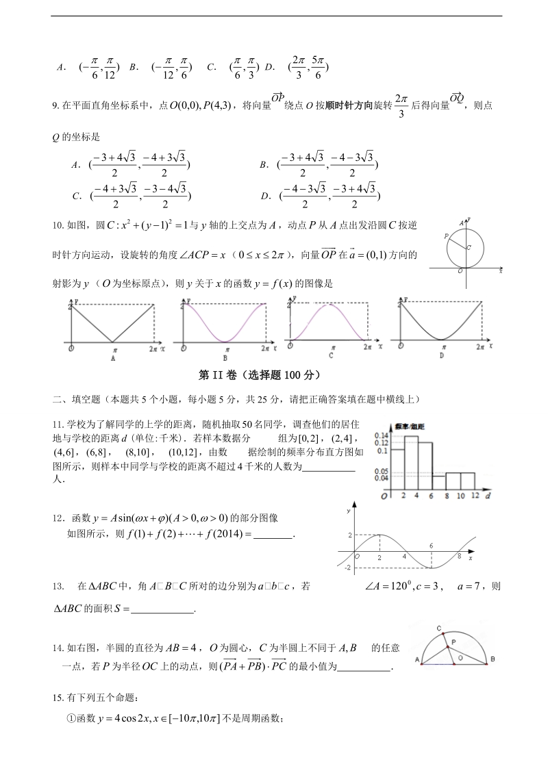 2017年江西省九江第一中学高三7月暑期阶段性测试数学（理）试题.doc_第2页