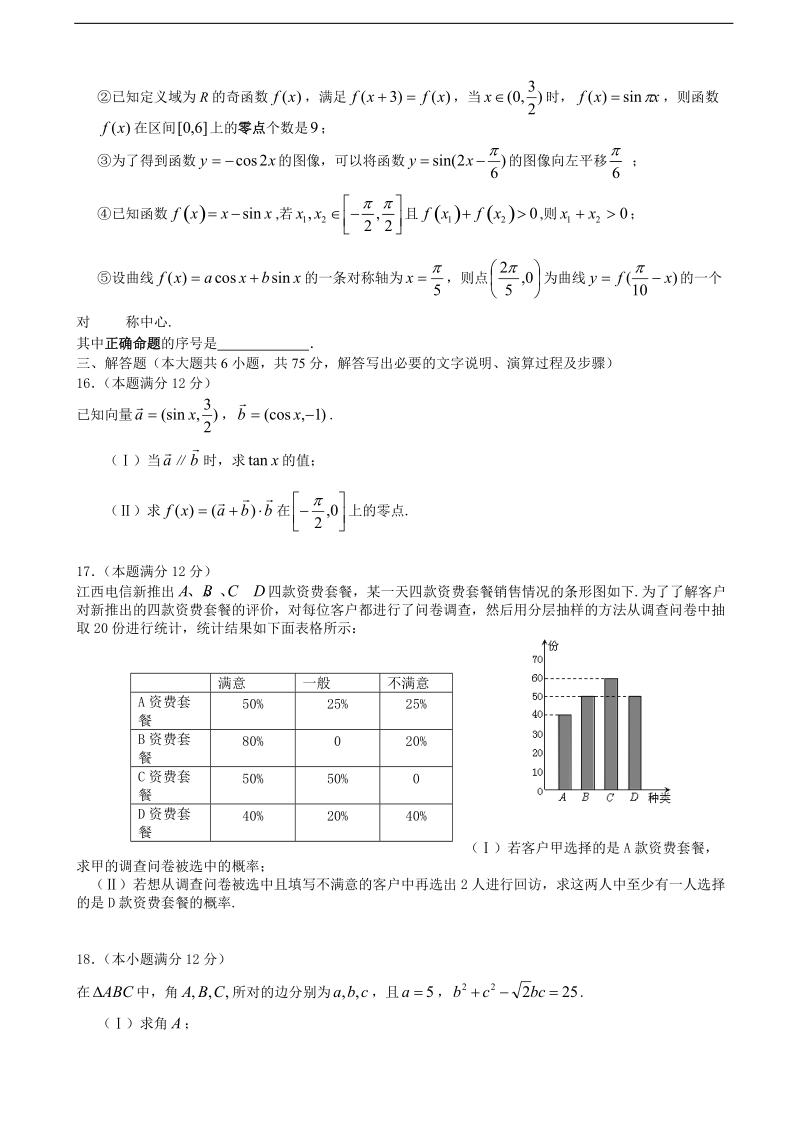 2017年江西省九江第一中学高三7月暑期阶段性测试数学（理）试题.doc_第3页