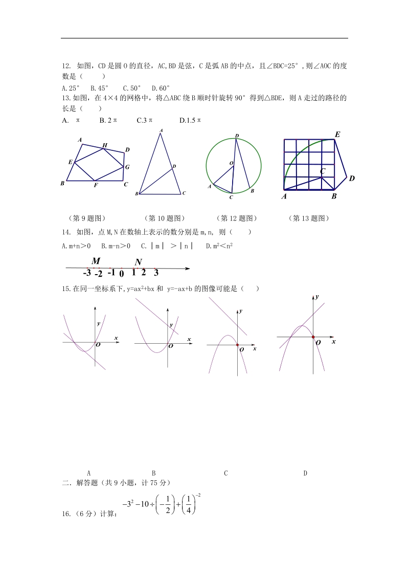 湖北省宜昌市远安县2016届数学中考模拟真题（无答案）.doc_第2页