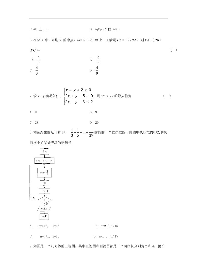 2016年河北省衡水中学高三上学期期末考试数学（文）试题 word版.doc_第2页