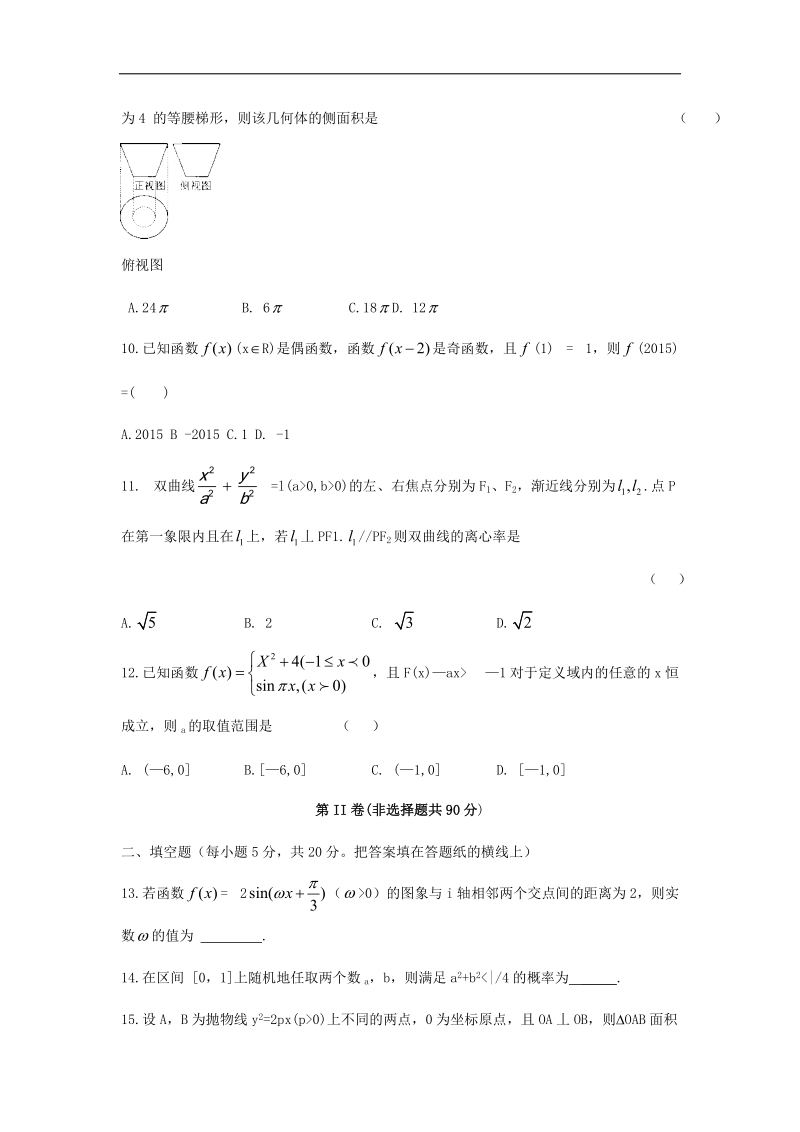 2016年河北省衡水中学高三上学期期末考试数学（文）试题 word版.doc_第3页