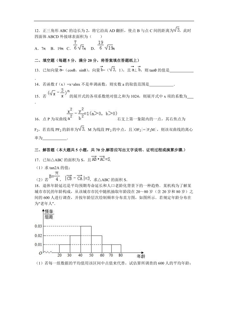 2016年河北省衡水市武邑中学高三（上）期末数学试卷（理科）（解析版）.doc_第3页