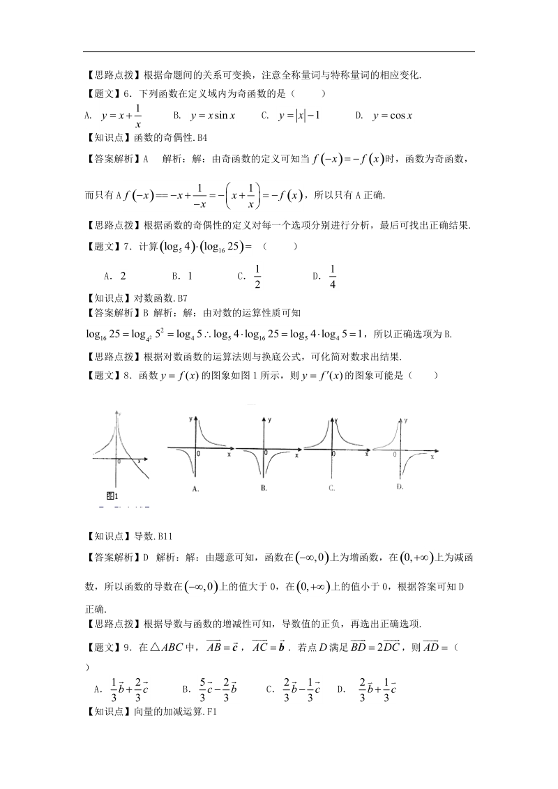 山东省德州一中2015年高三10月月考数学文试题 （解析版）.doc_第2页