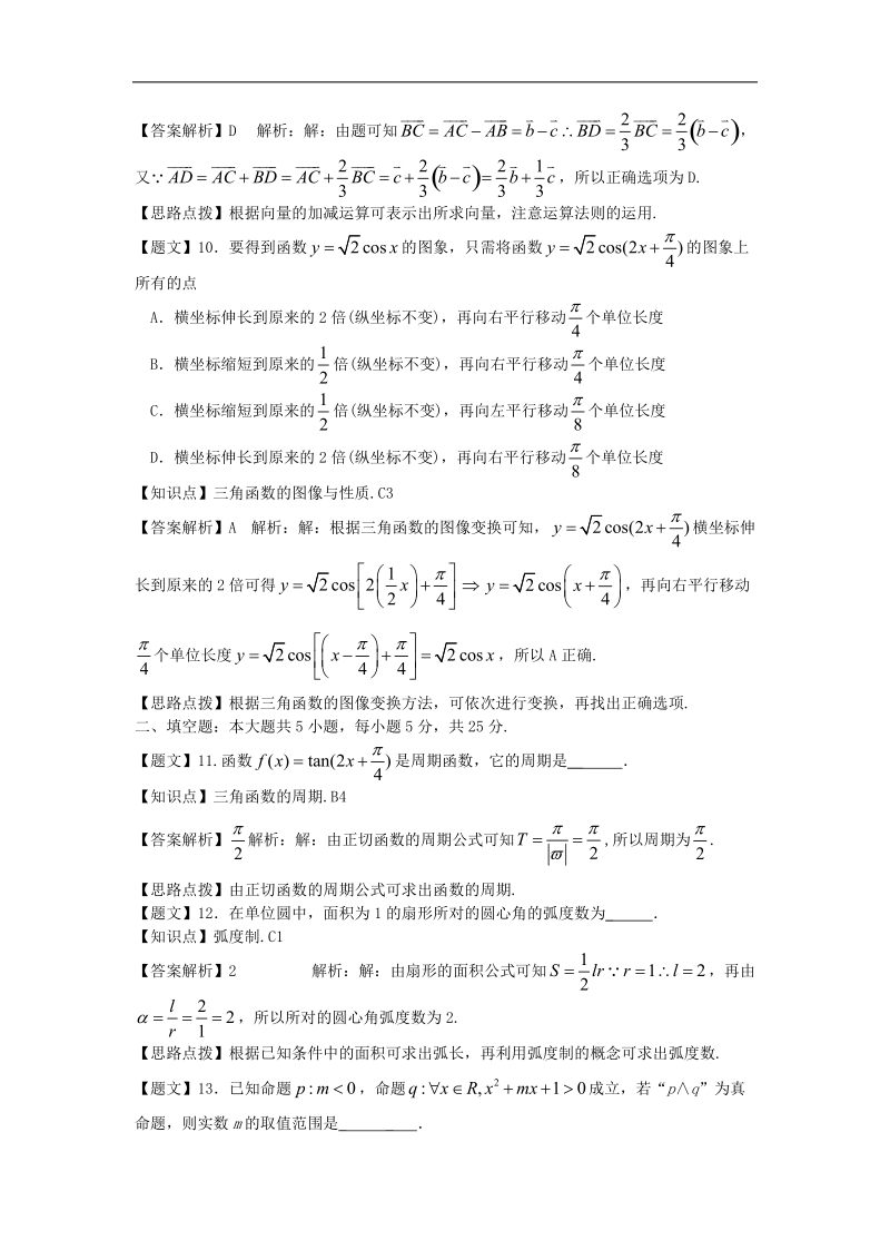 山东省德州一中2015年高三10月月考数学文试题 （解析版）.doc_第3页