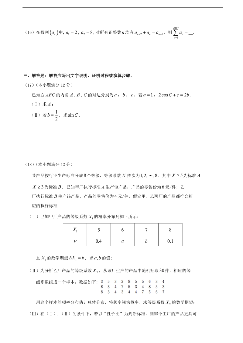 2017年广东省普宁市华侨中学高三下学期摸底考试数学（理）试题.doc_第3页