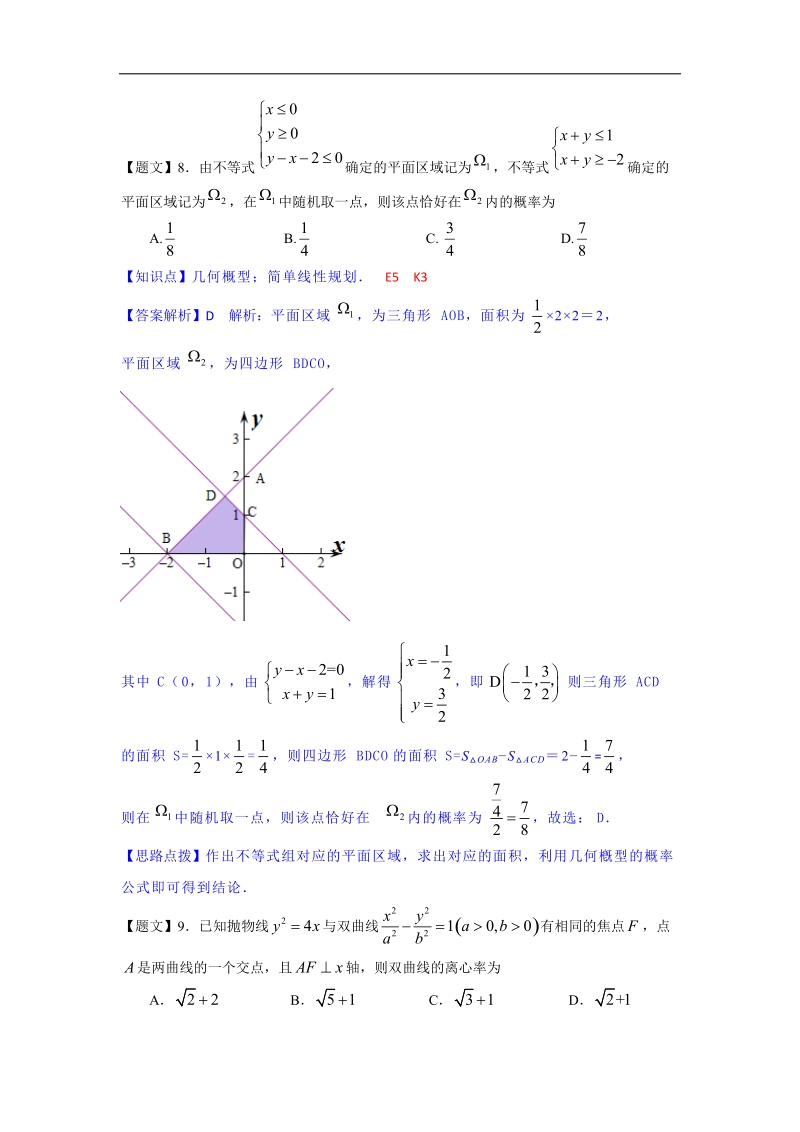 广东省广州市海珠区2015年高三上学期摸底考试数学文试卷（解析版）.doc_第3页