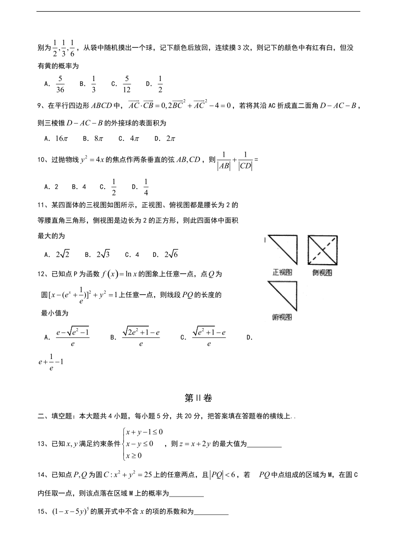 2017年河北省衡水中学高三下学期第1次测试数学（理）试题.doc_第2页