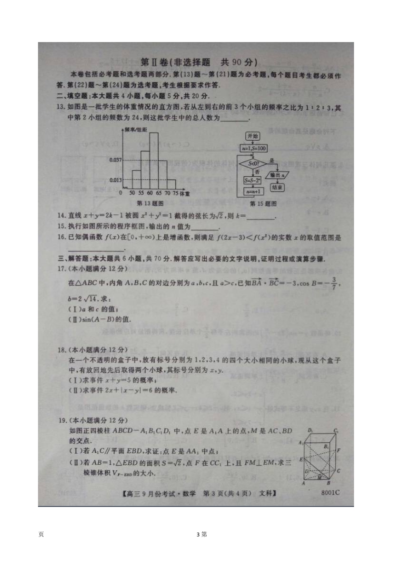 2017届辽宁省庄河市高级中学高三9月月考（开学考试）数学（文）试题（图片版）.doc_第3页