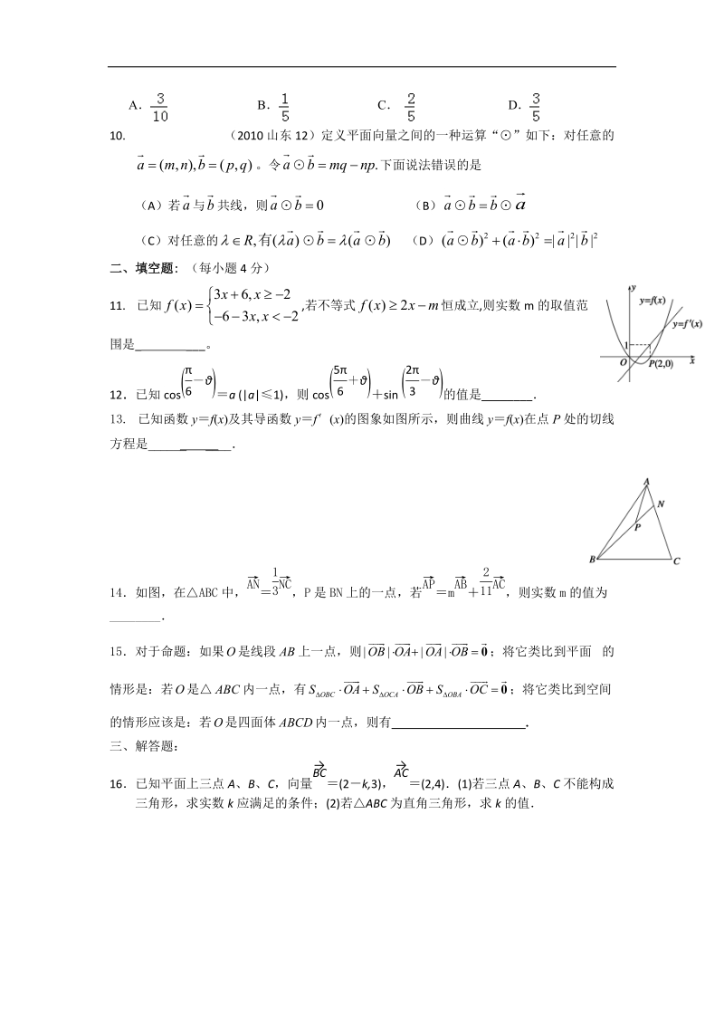 山东省青州市第二中学2015年高三10月检测理科数学试题 word版.doc_第2页