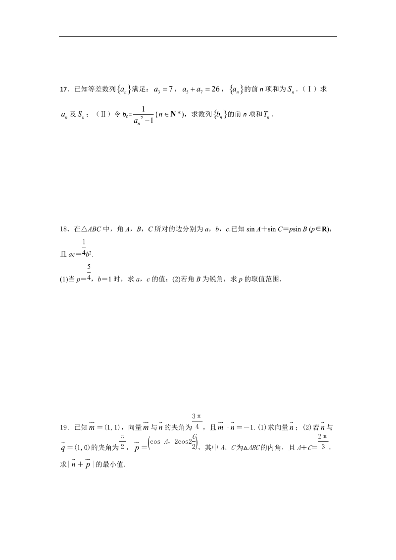 山东省青州市第二中学2015年高三10月检测理科数学试题 word版.doc_第3页