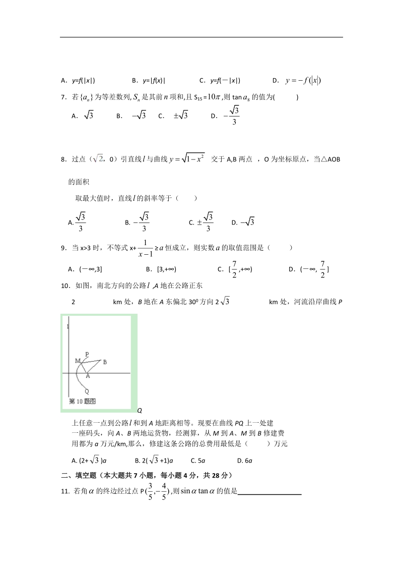 [套卷] 2015年浙江省温州中学等十校联合体高三上学期期初联考试题 数学（文）.doc_第2页