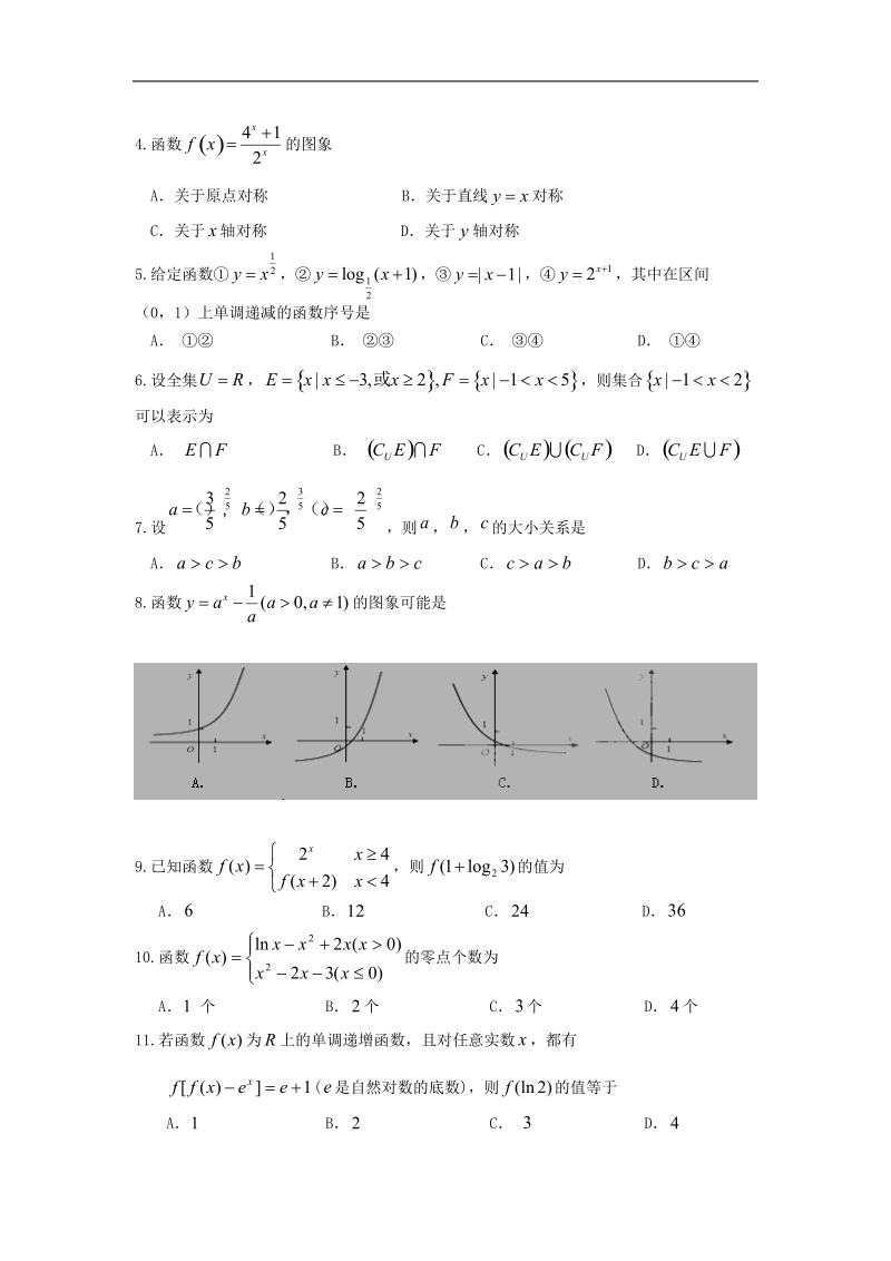 黑龙江省哈尔滨市第三中学2015年高三第一次测试数学（理）试卷.doc_第2页