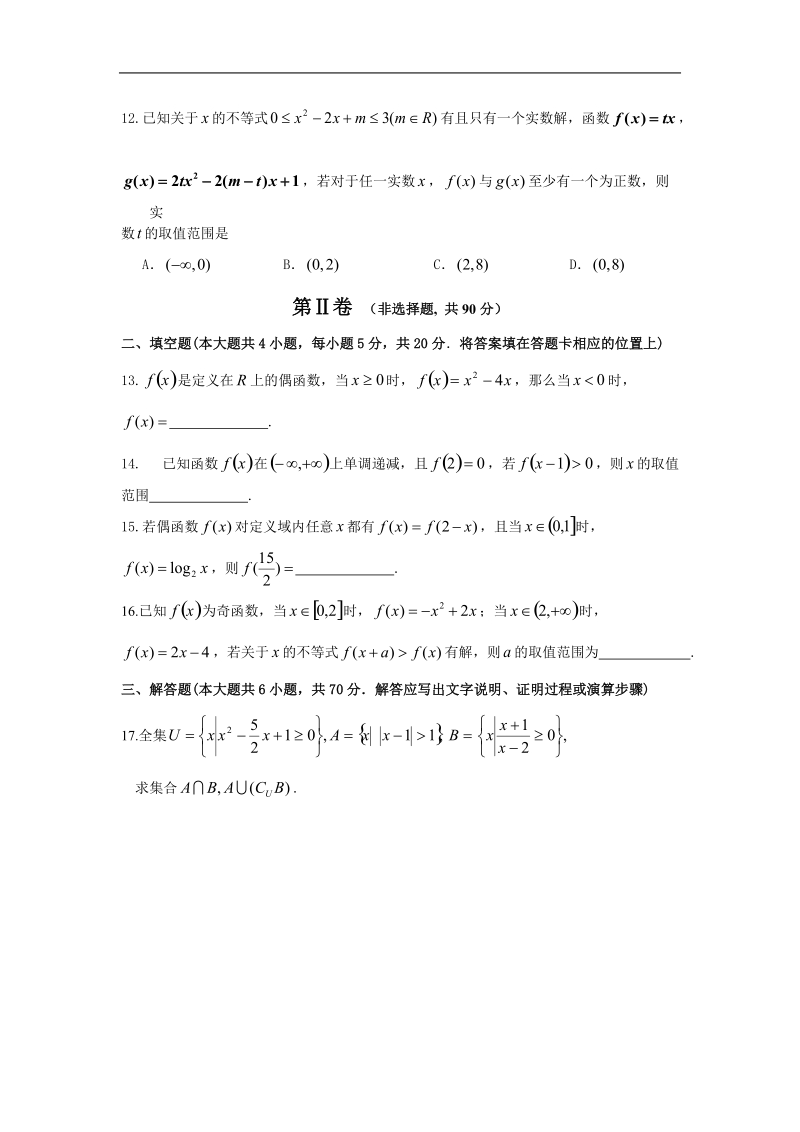 黑龙江省哈尔滨市第三中学2015年高三第一次测试数学（理）试卷.doc_第3页