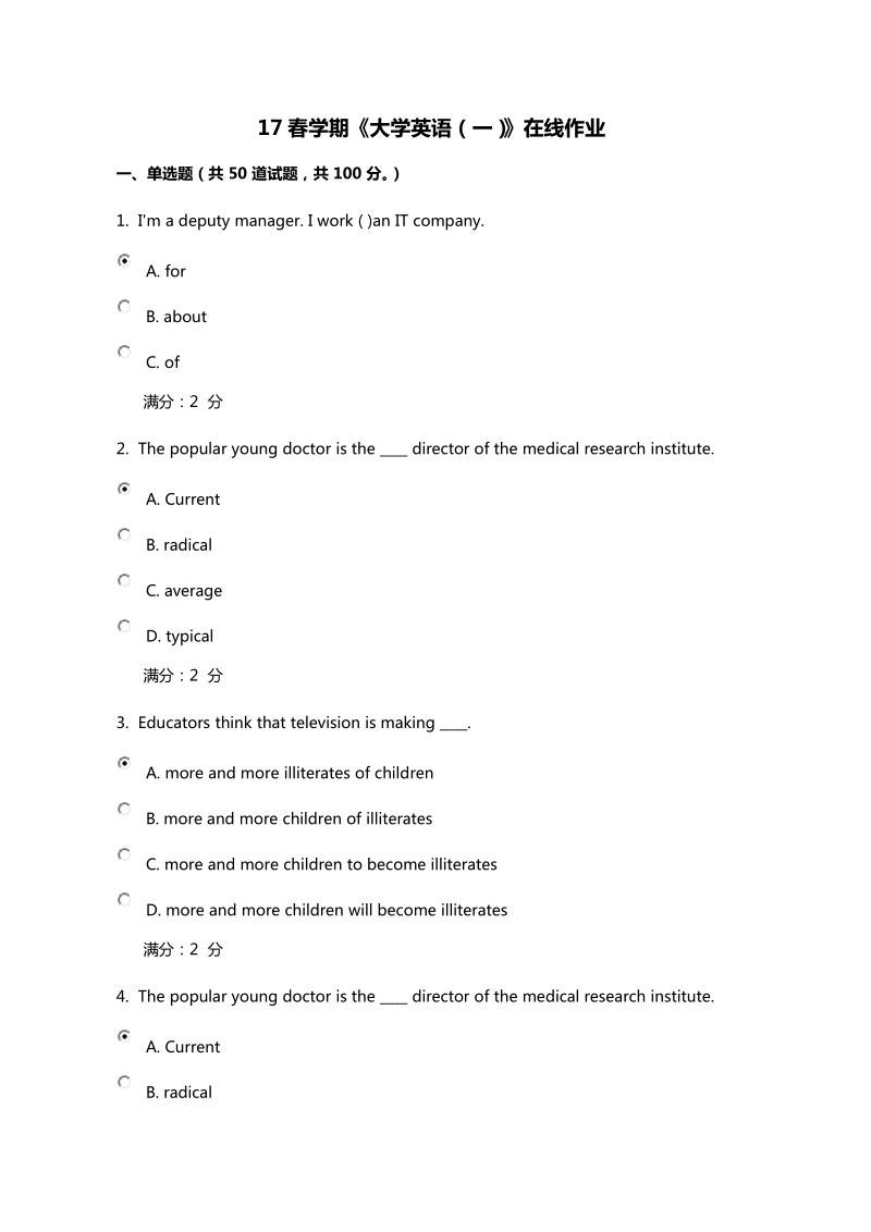 奥鹏17春学期《大学英语(一)》.doc_第1页