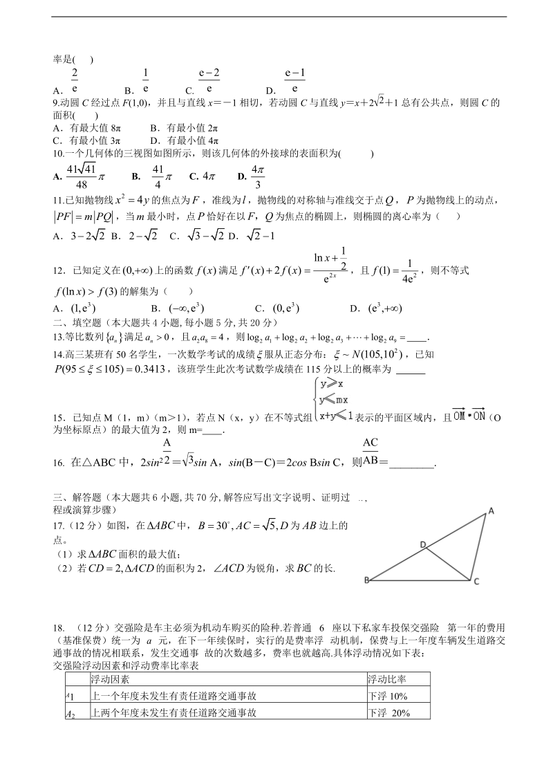 2017年江西省上高县第二中学高三下学期第十次月考数学（理科）试卷.doc_第2页